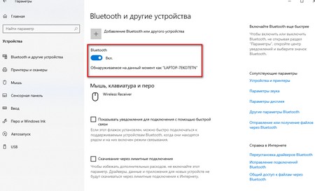 Не работает блютуз на ноутбуке